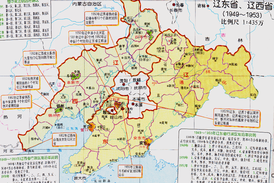 辽宁,行政区划,东北地区,吉林,辽东省,清朝