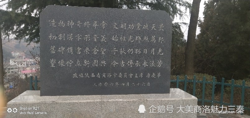 美丽的洛南与仓颉造字的故事