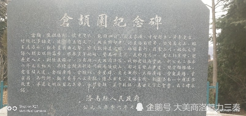 美丽的洛南与仓颉造字的故事