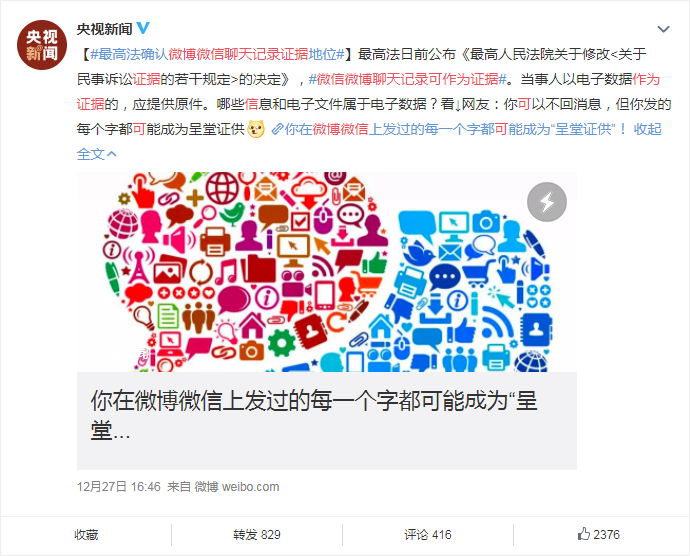 2020年,请注意在微信,qq,微博上的言辞