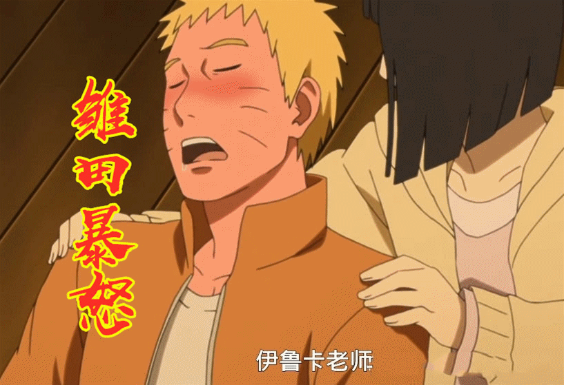 火影:忍者喝醉酒后是什么反应?纲手大秀身材,鸣人的做法让雏田