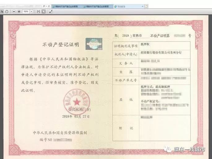 不动产登记,北京,不动产登记证明,不动产权证书,不动产登记簿,不动产