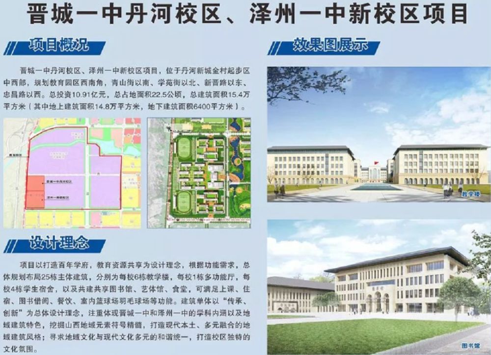 主会场设在丹河新城教育园区晋城一中(丹河校区),泽州一中新校区建设