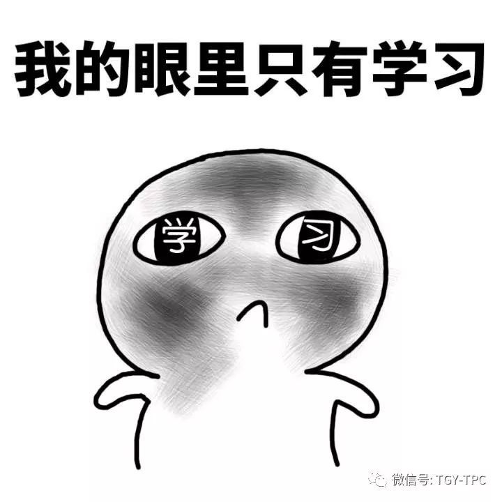 我的眼里都是 心里都是 全部都是你 学习 说到学习 这里有一些复习小
