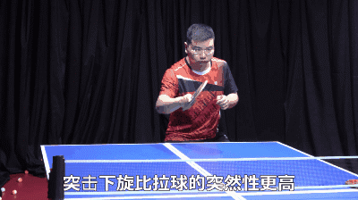 掌握突击下旋球技巧,动作幅度小,突然性强,不用拉球就能进攻