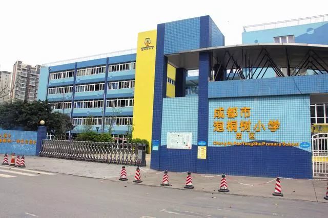 成都市泡桐树小学西区分校