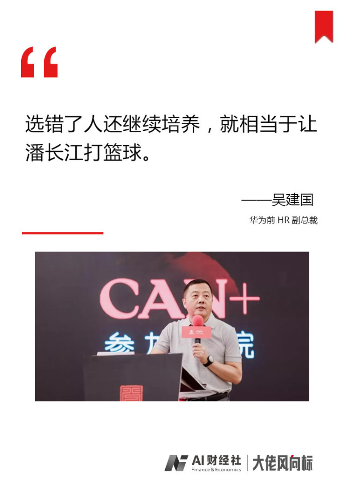 华为前hr副总裁  吴建国
