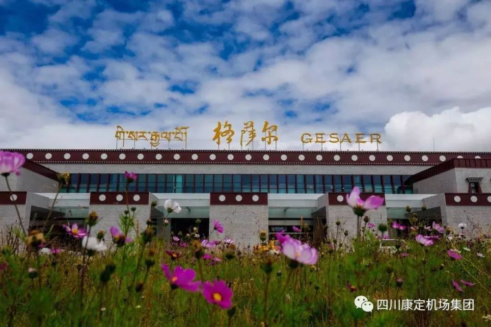 成都,甘孜,康定机场,甘孜格萨尔机场