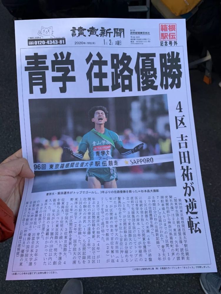 饮下2020年的第一碗鸡血——箱根驿传!
