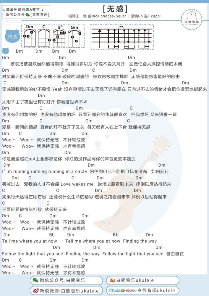 王一博新歌〈无感〉尤克里里 吉他弹唱谱