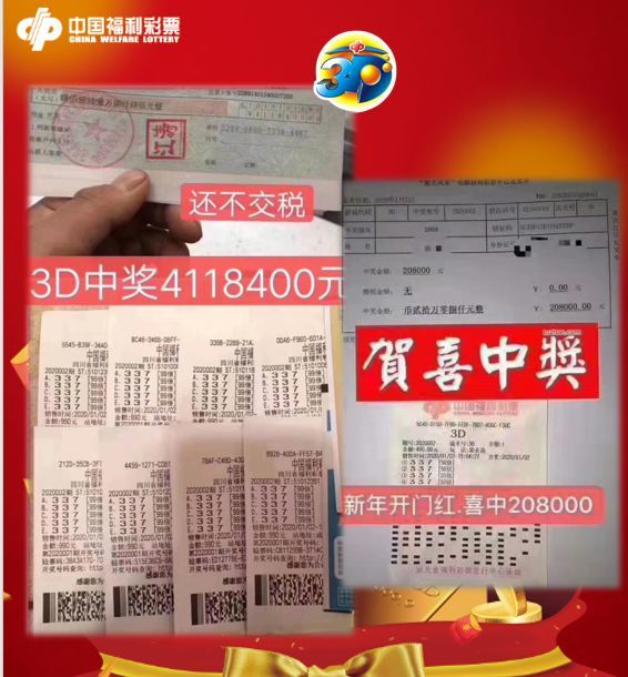 福彩3d小玩法,中大奖!稳准恨411万到手没有税