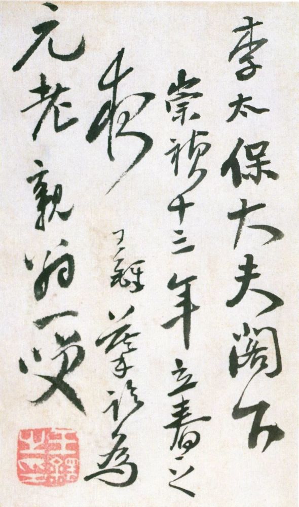 王铎临王羲之《鹅群帖》