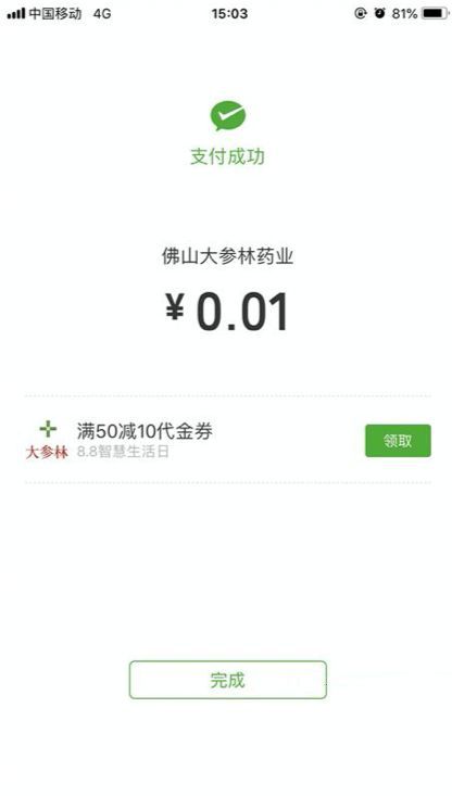 药店,数字化,顾客,会员码,微信支付,付款码,企业微信