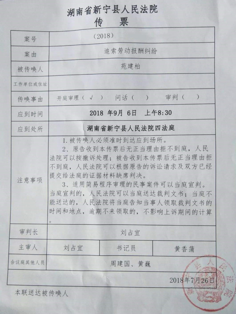 收法院传票吓得报警 为啥同事被抓了