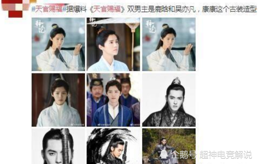 《天官赐福》将拍电视剧,网曝男主是鹿晗和吴亦凡,书粉表示不接受!