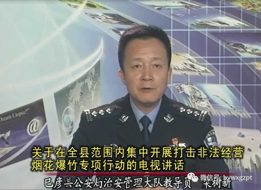 巴彦县公安局开展打击非法经营烟花爆竹专项行动的电视讲话