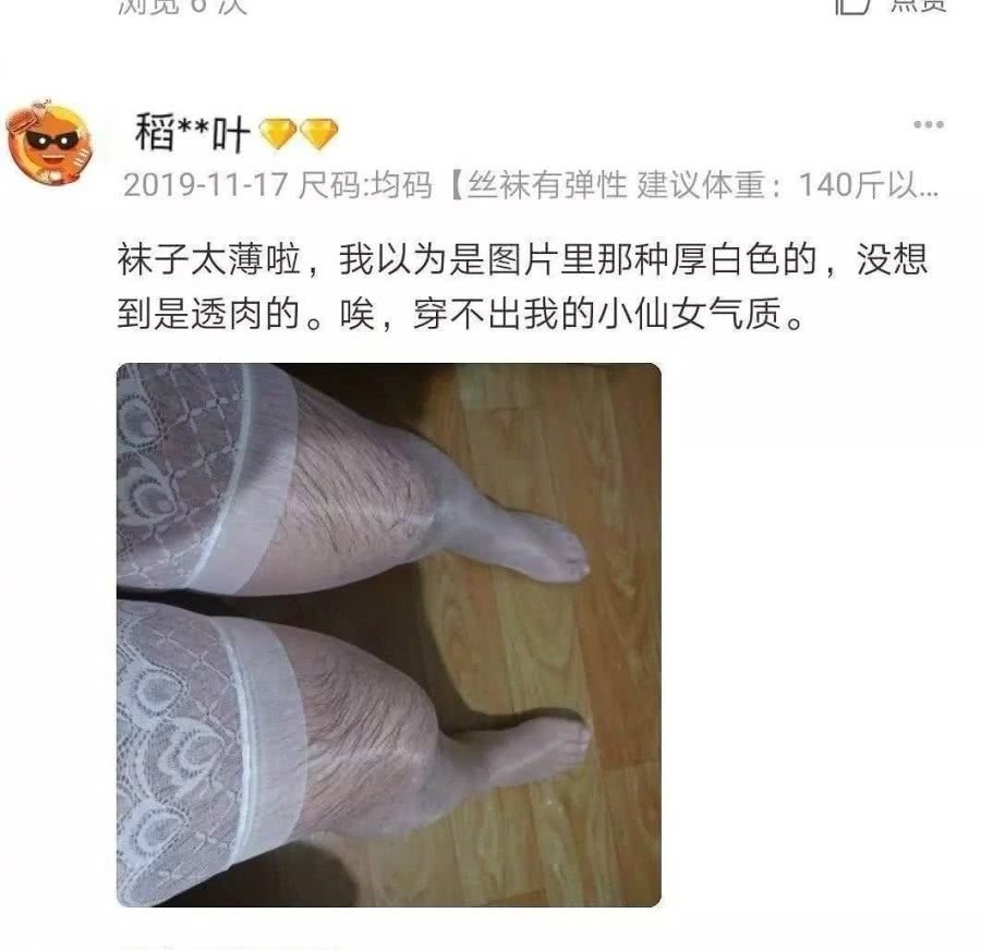 "笑到失禁"的买家秀,竖中指的鞋我忍了,网友:别为难这双丝袜了!
