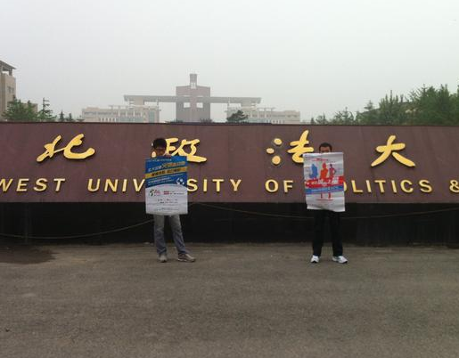 中国政法大学,铁饭碗,西南政法大学,高校,华东政法大学,西北政法大学