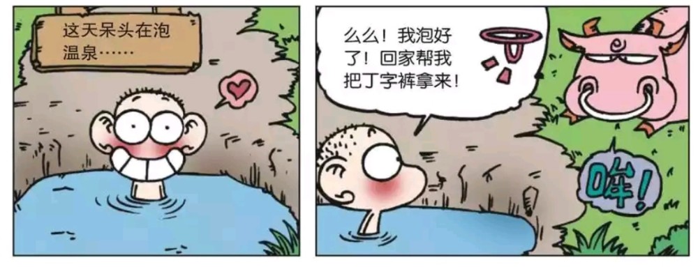 搞笑漫画:呆头去泡温泉忘记带泳裤了,包子就拿了拖鞋过来给他穿