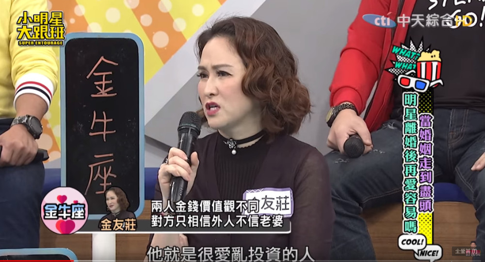 金友庄表示高凌风很爱乱投资.(图/翻摄自youtube/我爱小明星大跟班)