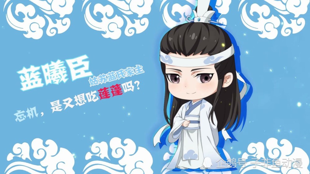 《魔道祖师q》发布人物设定pv,魏无羡和蓝忘机更可爱了