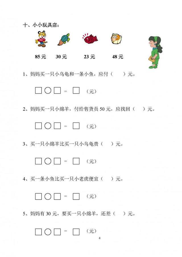 小学生1-6年级应用题不会写?帮你缕清思路后其实很简单