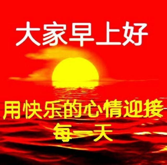 2020鼠年漂亮的清晨好动态图片带字,早上好祝福语!