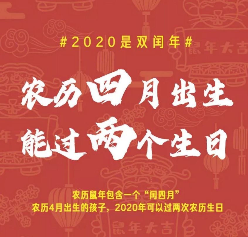 2020年竟是"双闰年"!不仅要多上一个月的班,还巧遇"双节同庆"