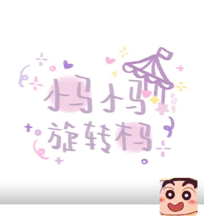 小孙小孙 可爱满分/姓氏背景图