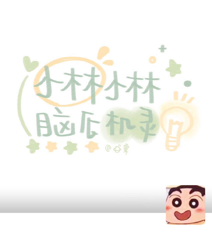 小孙小孙 可爱满分/姓氏背景图