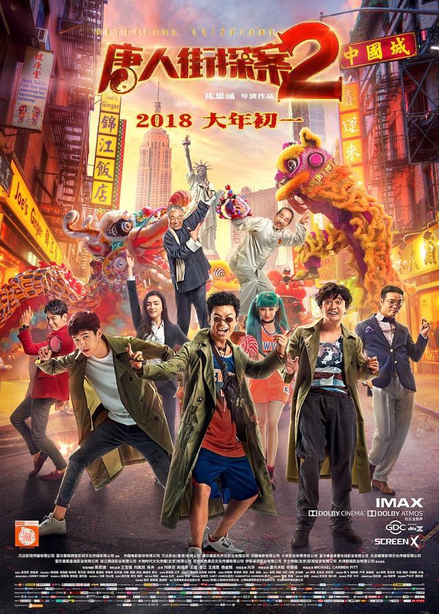 唐人街探案3即将于2020年大年初一上映,唐迷们你会去看吗?