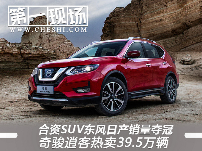 suv,奇骏,东风日产,日产,逍客,丰田