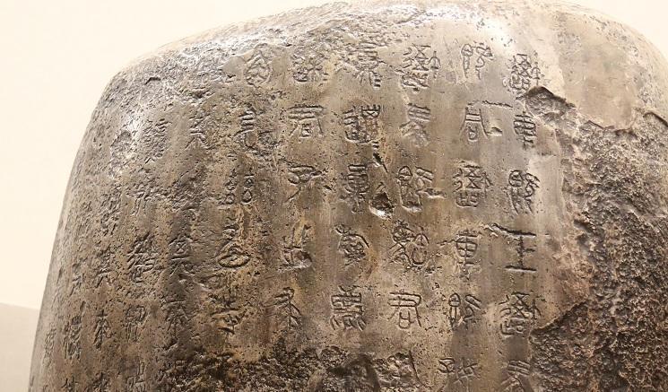 陈仓石鼓∣中华第一古物千年跌宕起伏的命运传奇
