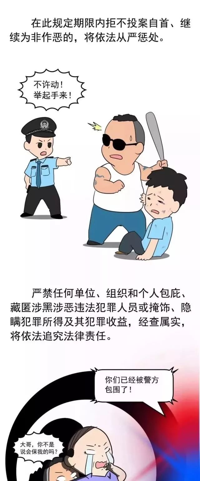 扫黑除恶▎漫画带你读懂"扫黑除恶"