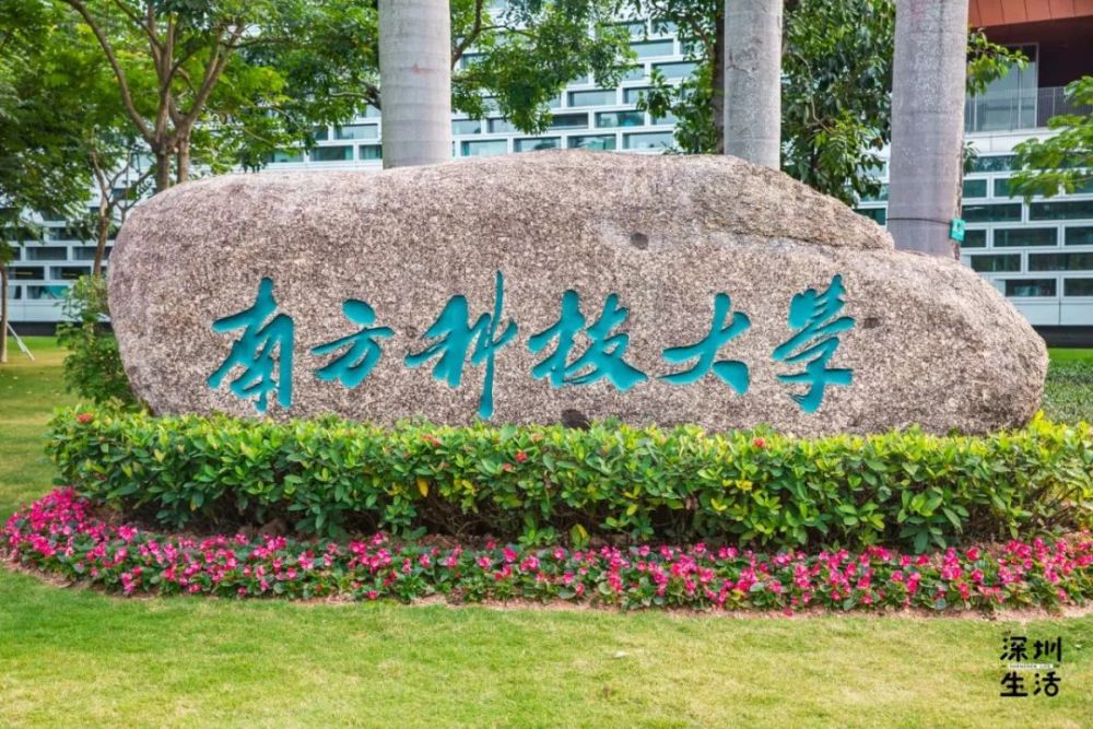 南方科技大学,深圳,天空之境