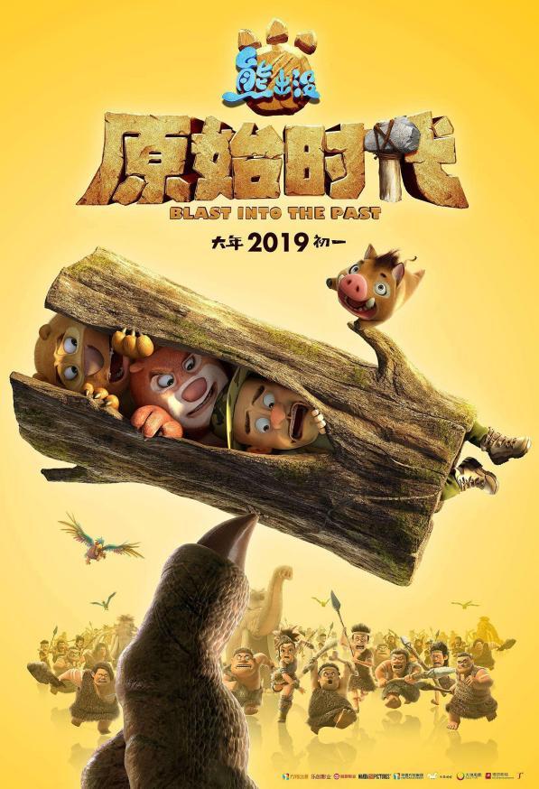 新电影《熊出没·狂野大陆》大年初一上映