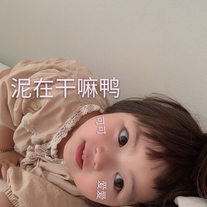 萌娃表情包:我哪是什么低调节约,我只是单纯的穷而已!