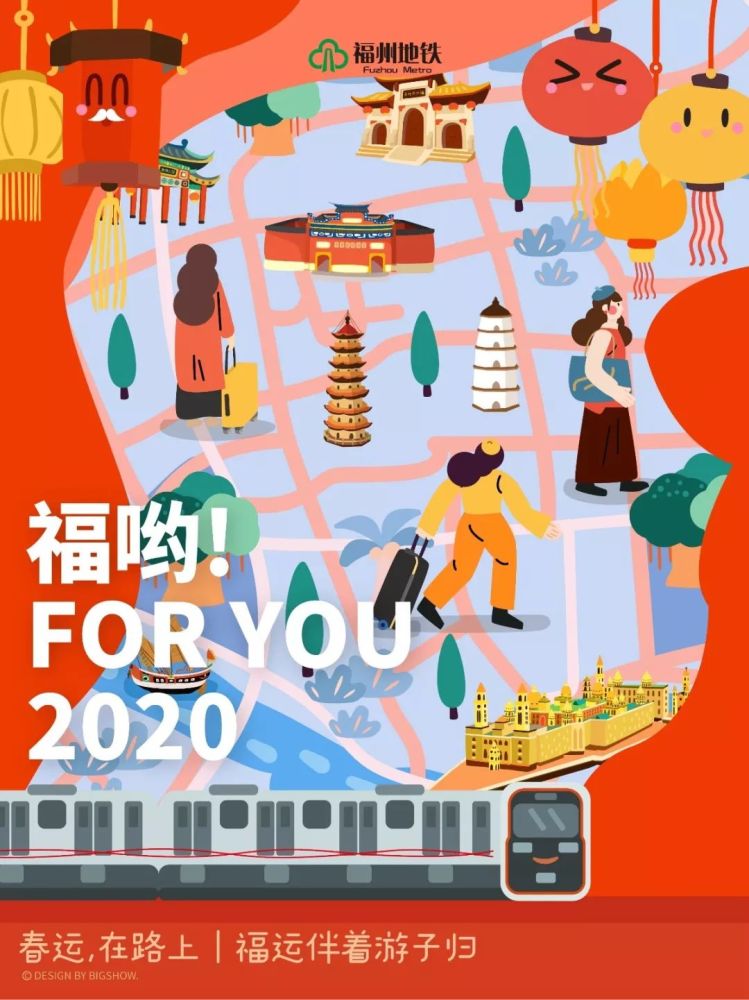 一连10多天!创意插画展,暖心早餐……福州地铁"春运套餐"真香!