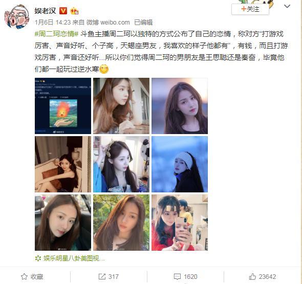 周二珂公布恋情,男友是谁?网友揭秘:一起玩游戏时认识