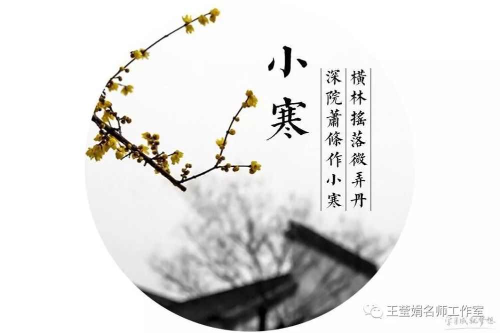 中华传统二十四节气系列教案-《小寒的由来》