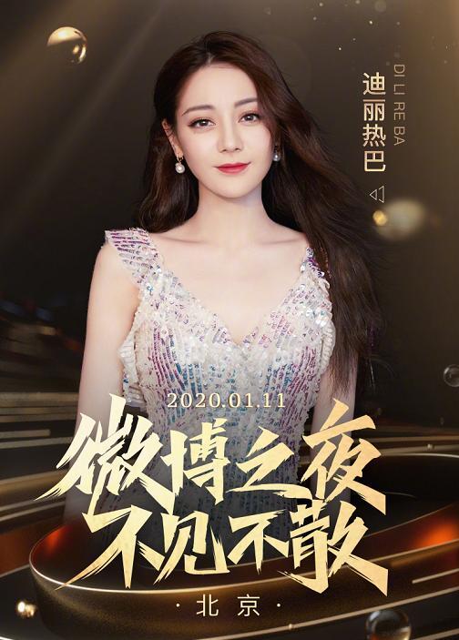微博之夜大咖云集,超50位一线明星出席亮相,你期待谁呢?