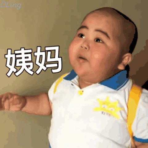 萌娃表情包动图合集|老爸,老妈,叔叔阿姨