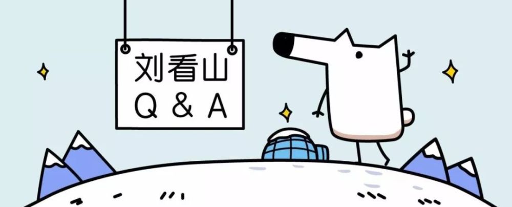知乎ip刘看山潮玩,漫画?社交?蓄力一击出圈!