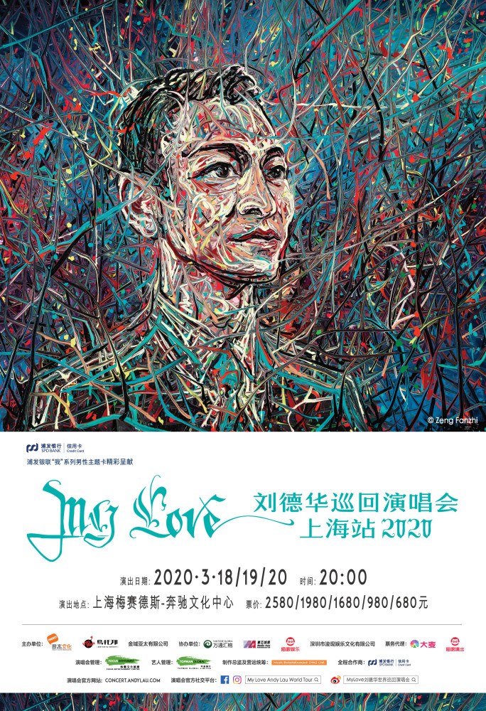 刘德华2018演唱会海报图片