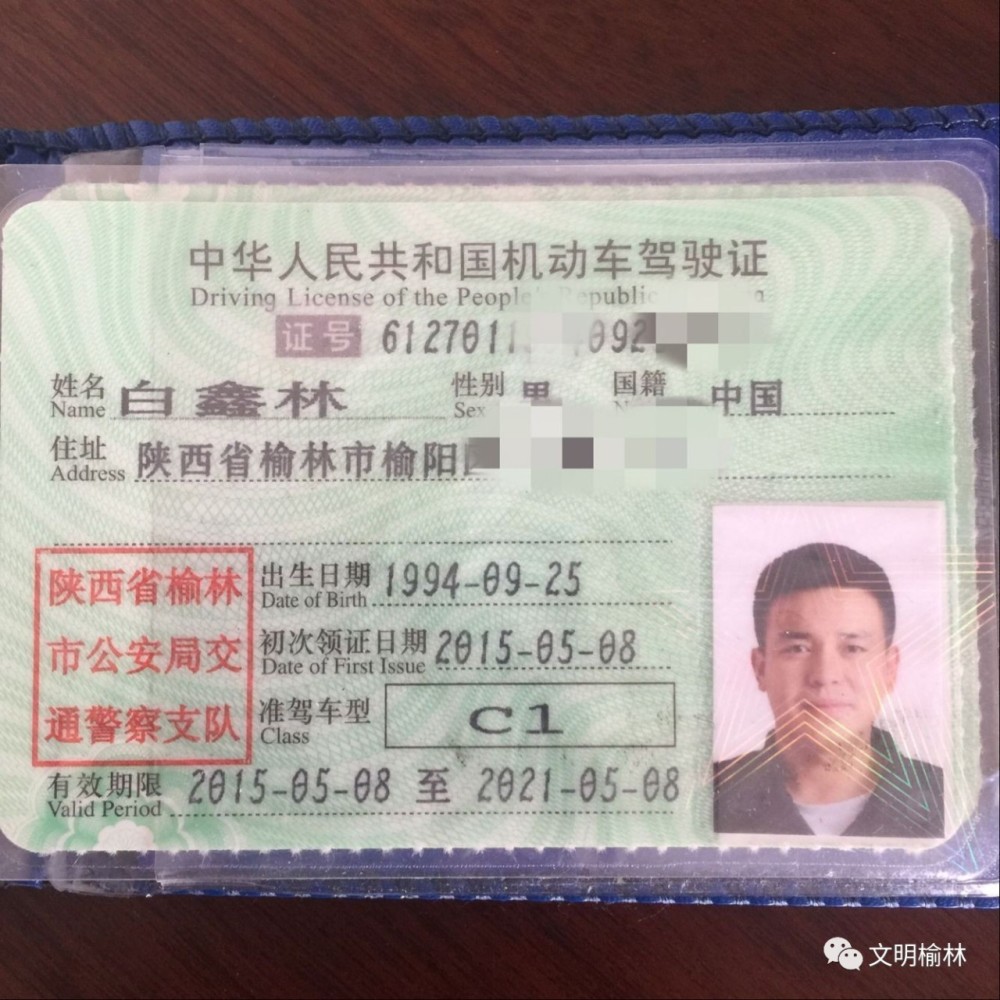 文明引导员捡到一本驾驶证 失主尽快前去认领