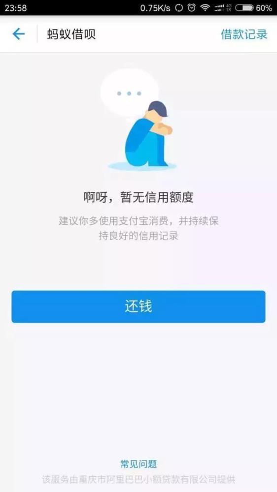 支付宝借呗被无故关闭,大批支付宝用户纷纷撤离,是什么原因?