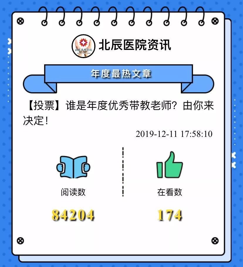 19年北辰党政微信公众号榜单出炉 看点快报