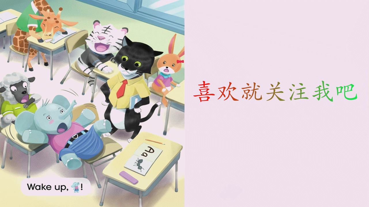 小象和蚂蚁在棋盘上一起玩耍. page 5 wake up, elephant!