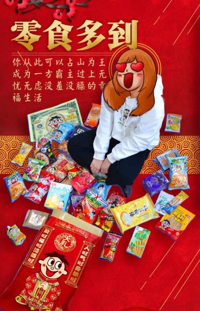 这波创意满分的年货零食,把隔壁小孩儿都馋哭了!