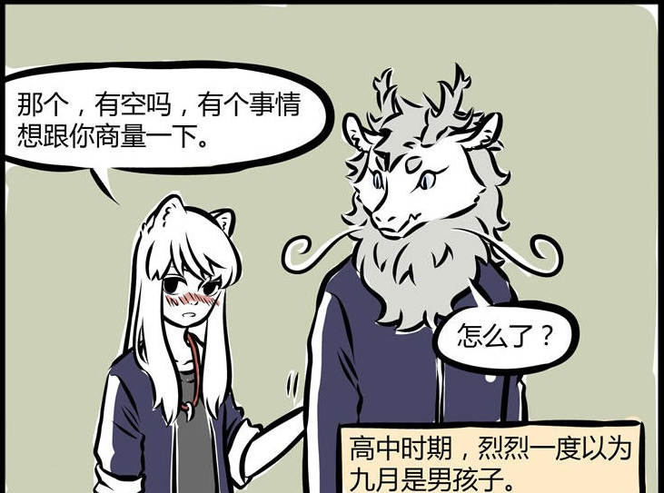 非人哉:九月居然对啸天一见钟情,烈烈:你喜欢男生!